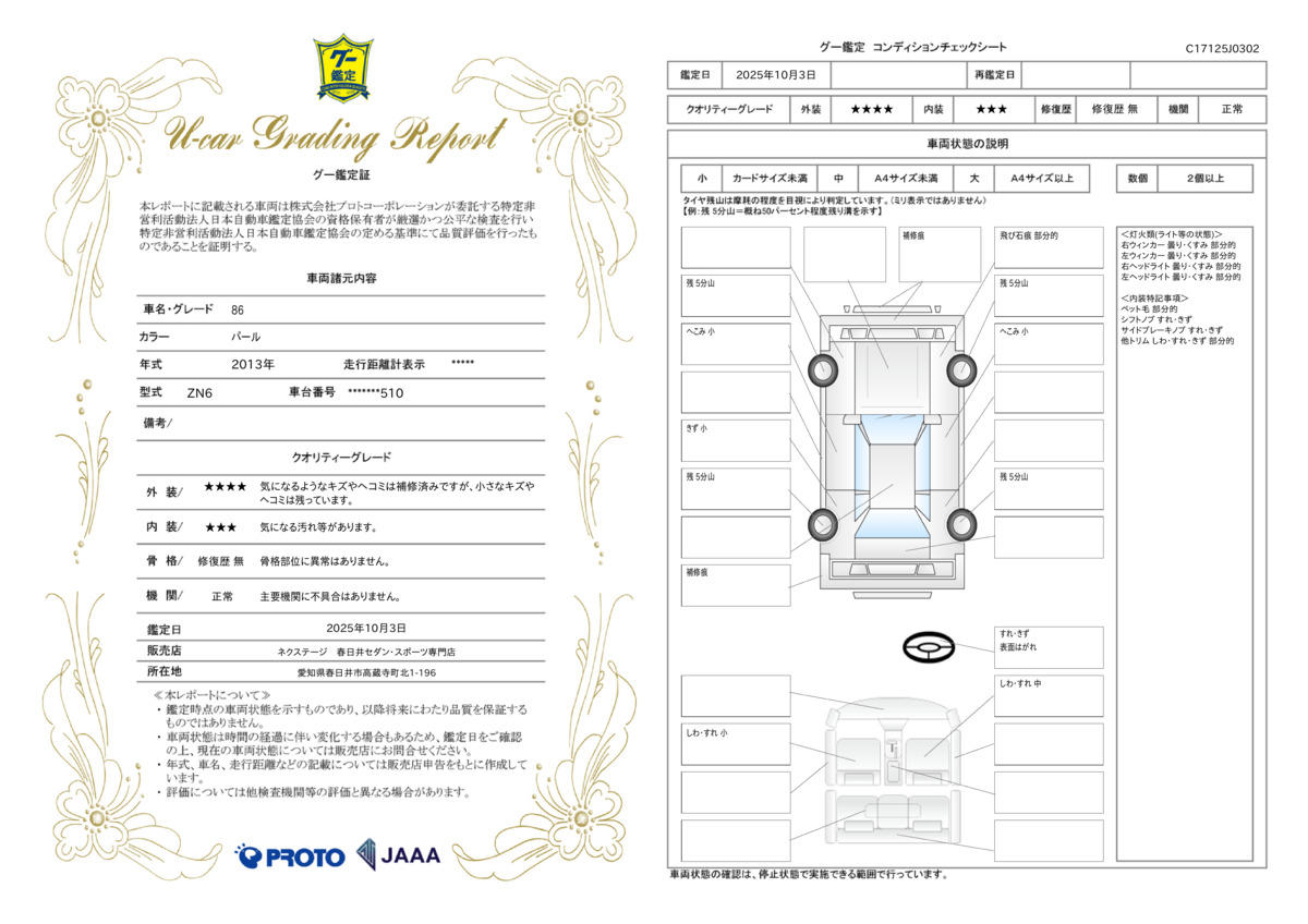goo鑑定書