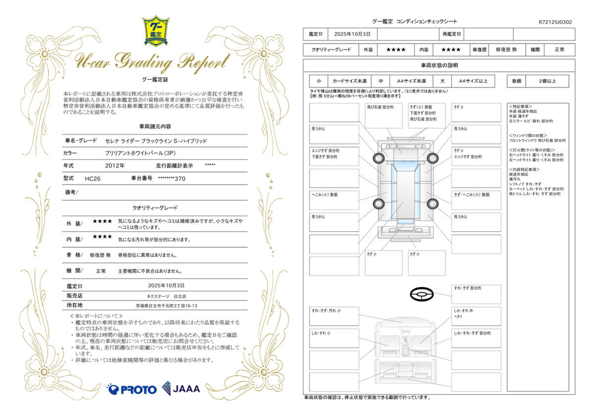 goo鑑定書