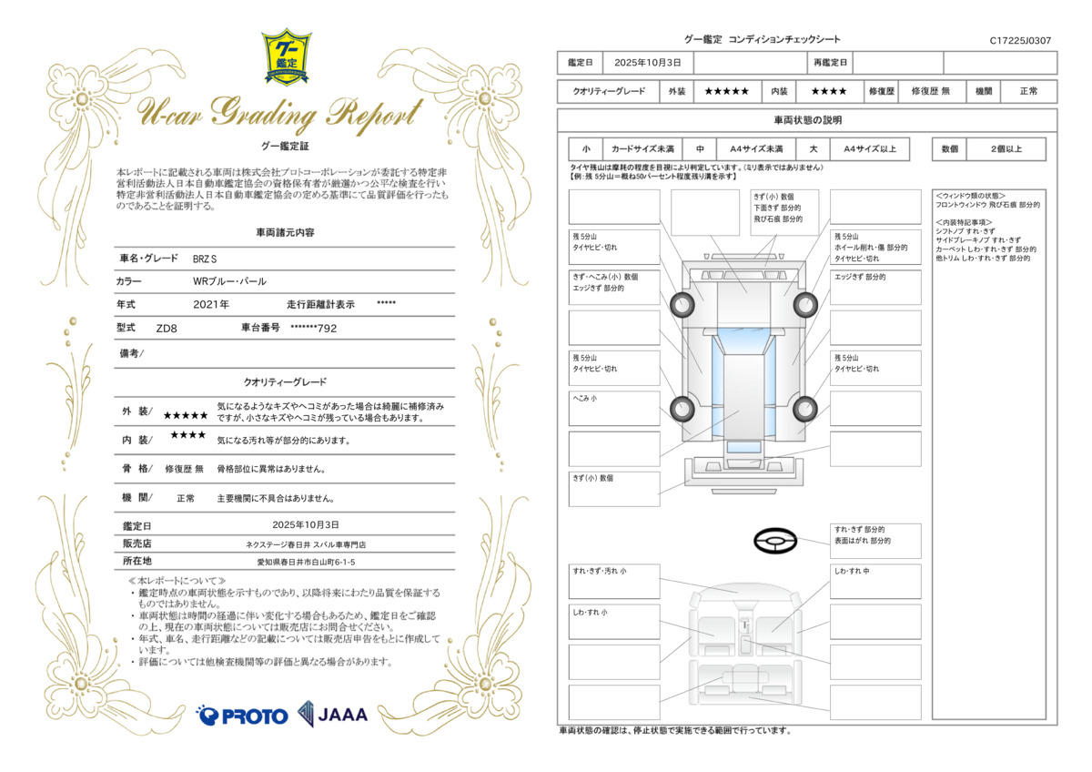 goo鑑定書