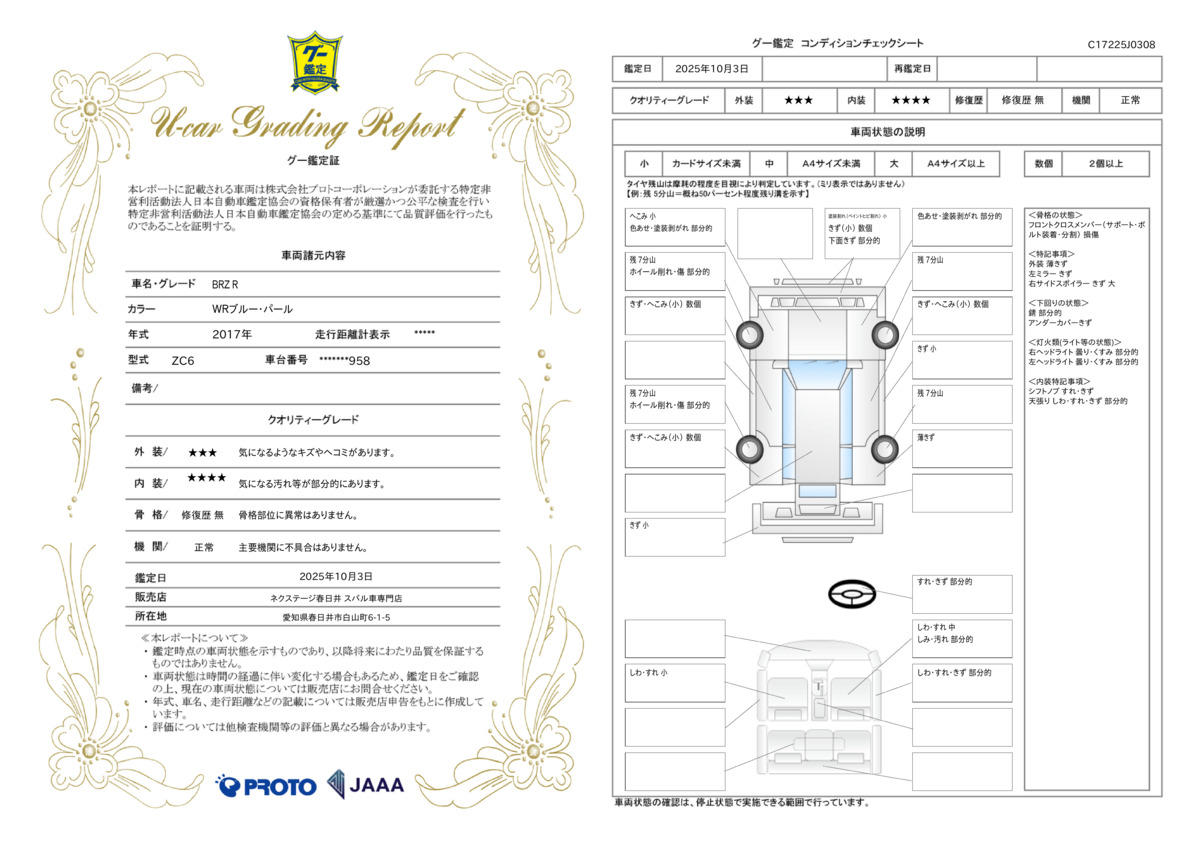 goo鑑定書