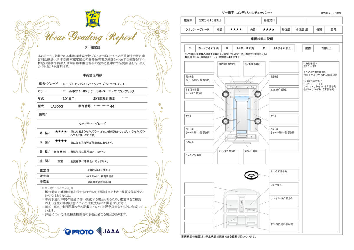 goo鑑定書