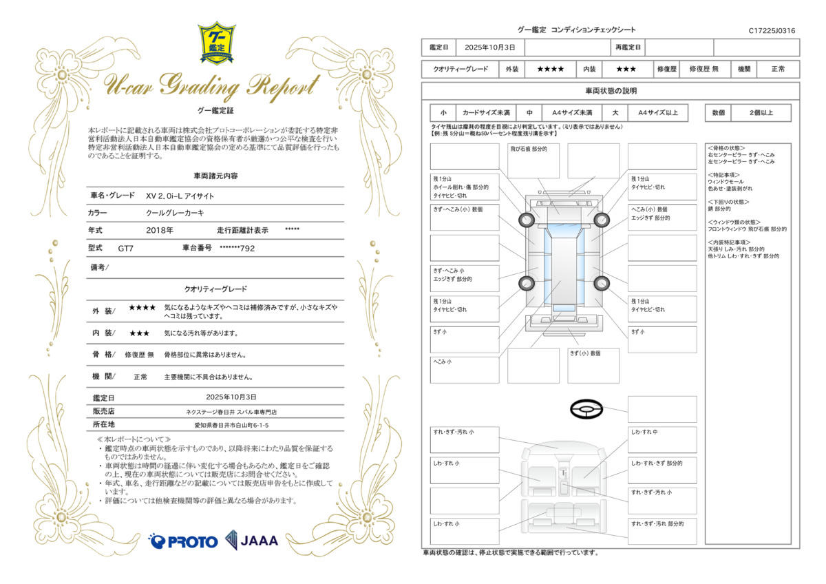 goo鑑定書