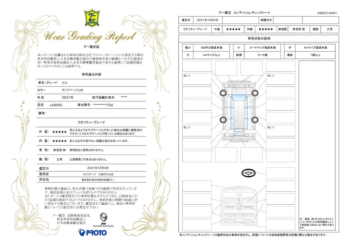 goo鑑定書