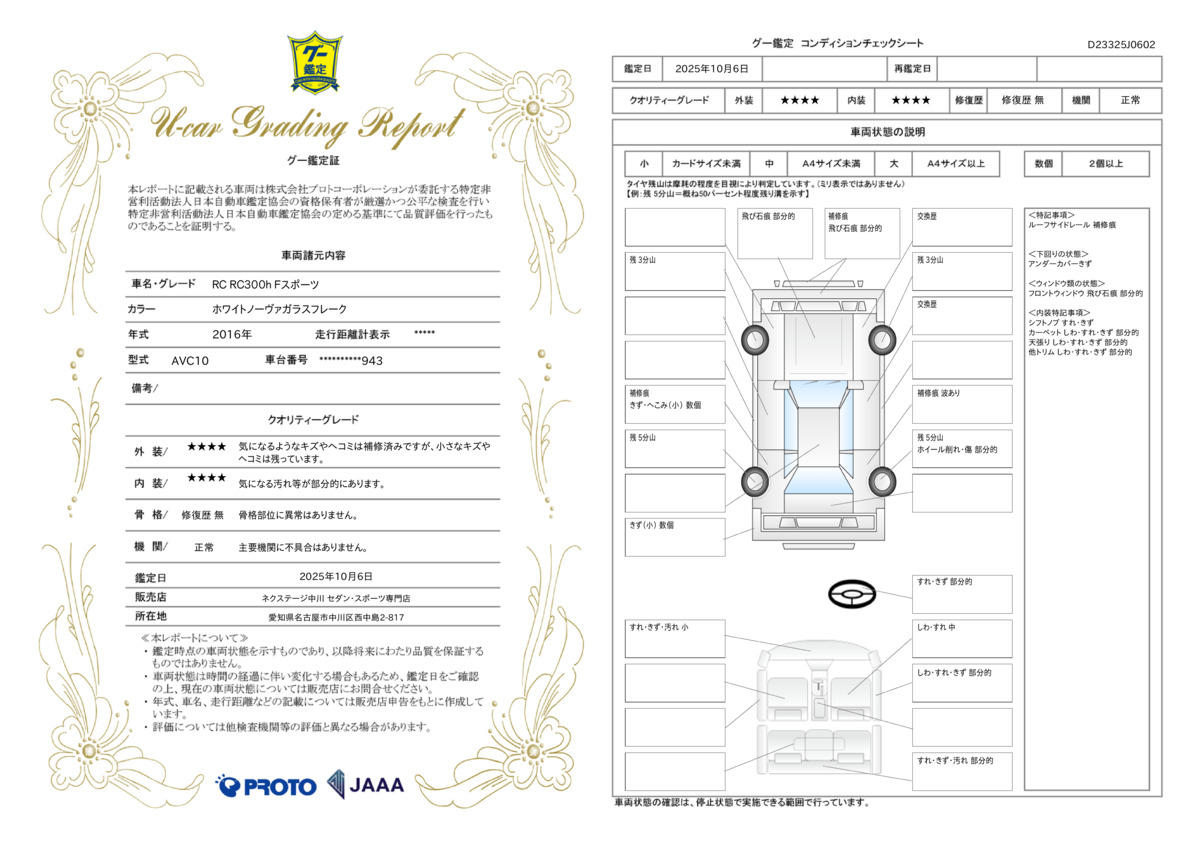 goo鑑定書