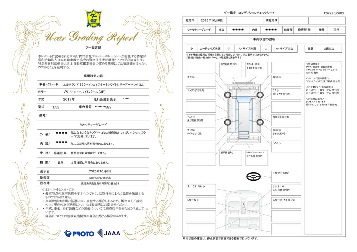 goo鑑定書