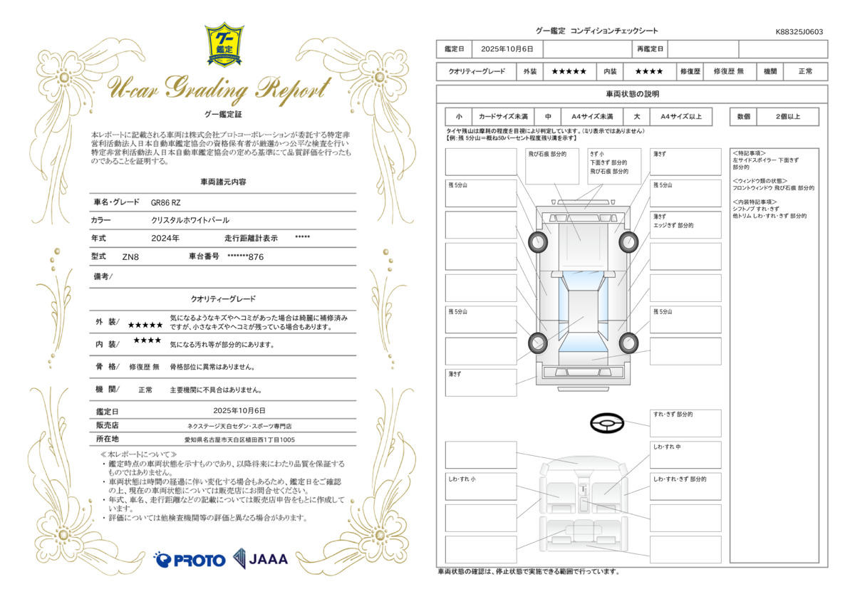 goo鑑定書