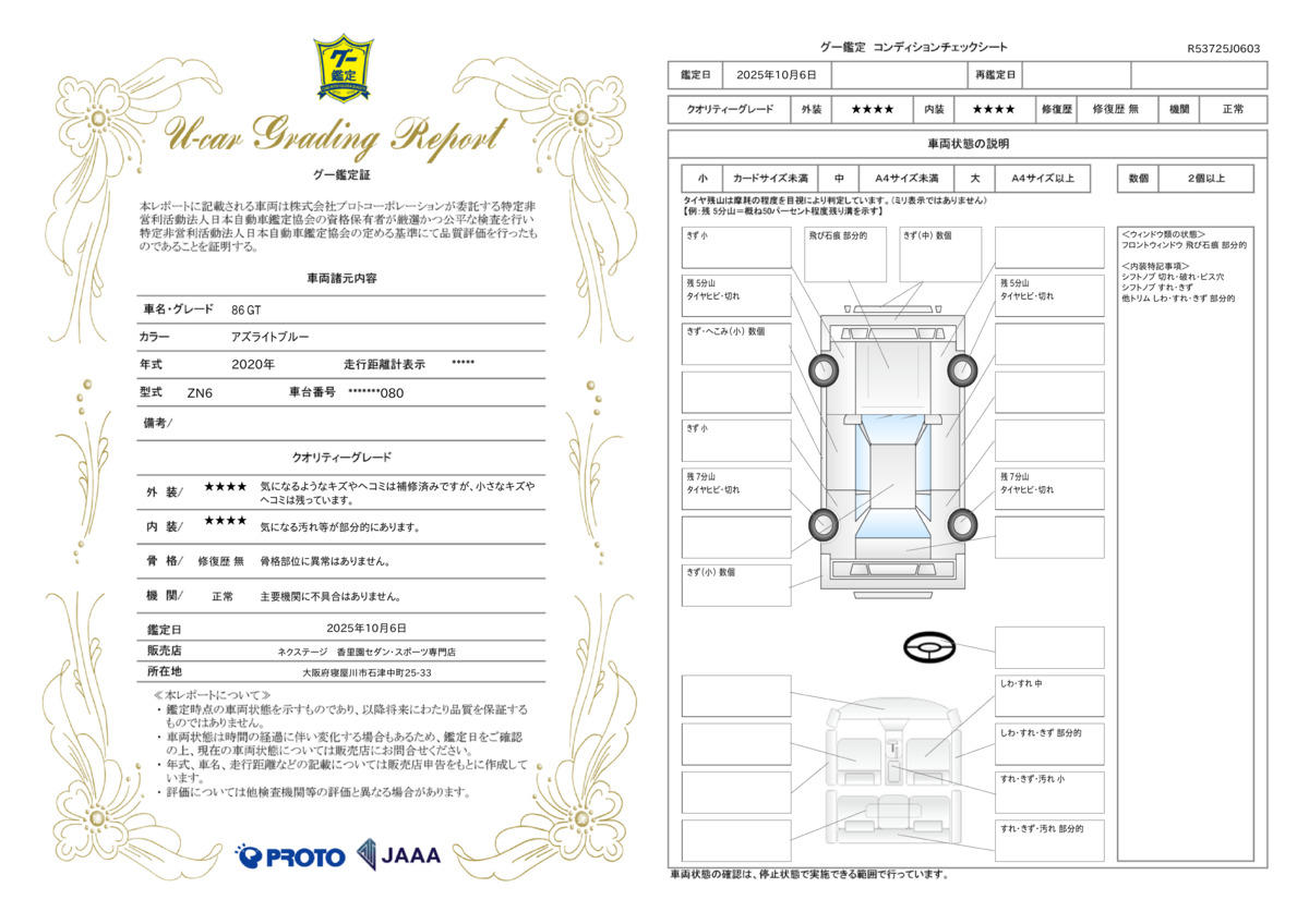 goo鑑定書