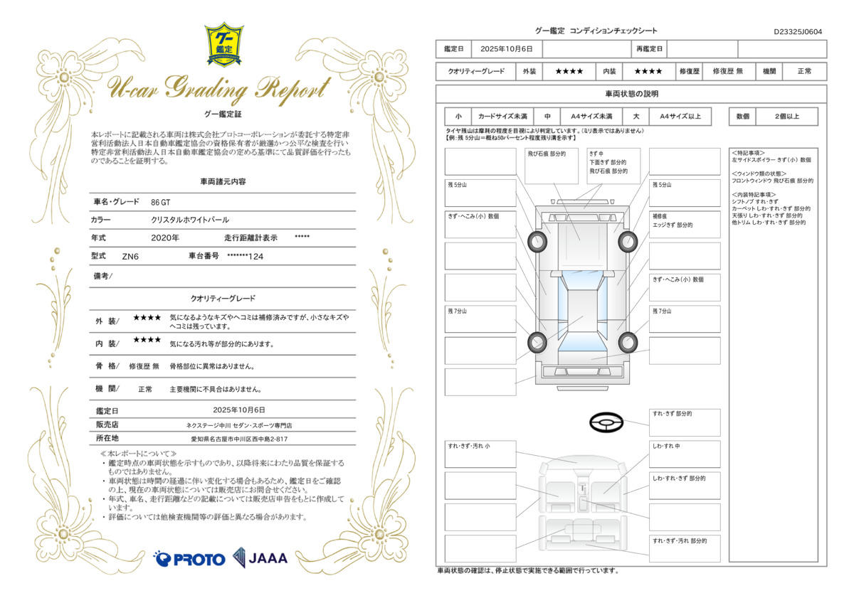 goo鑑定書