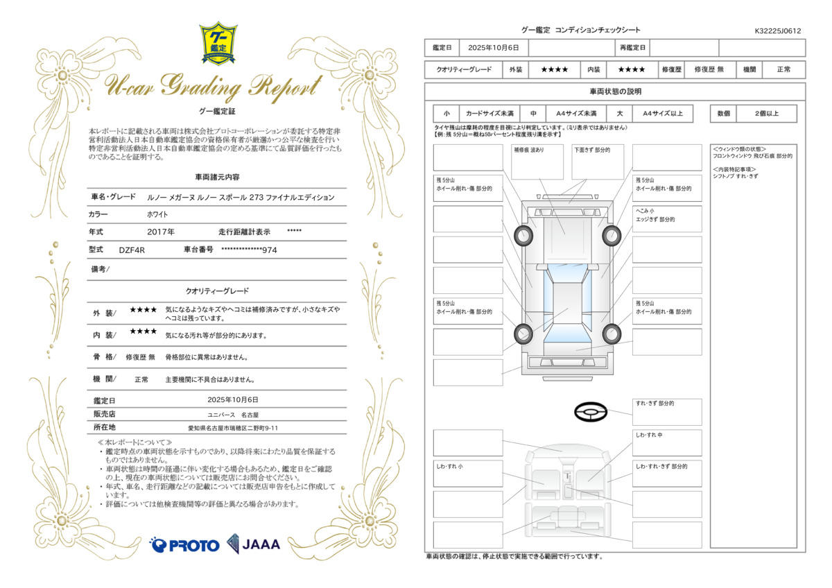 goo鑑定書
