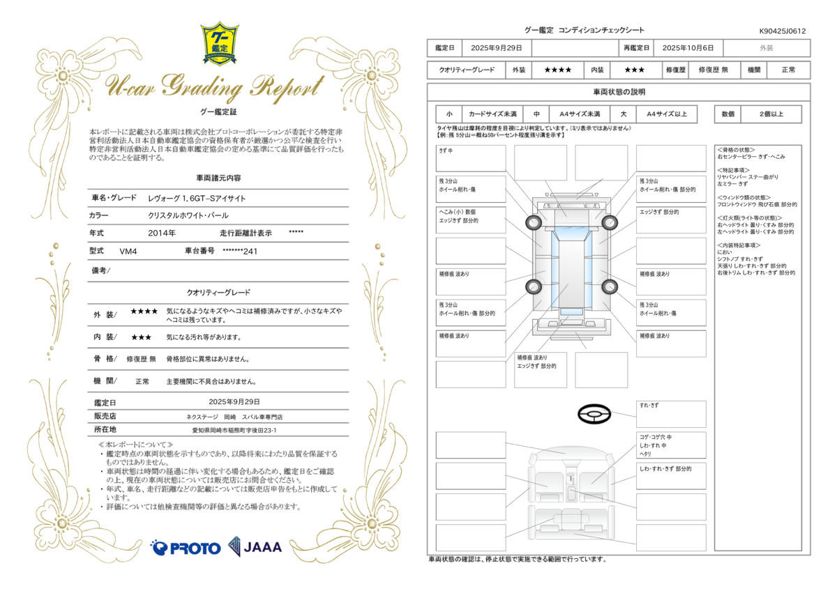goo鑑定書