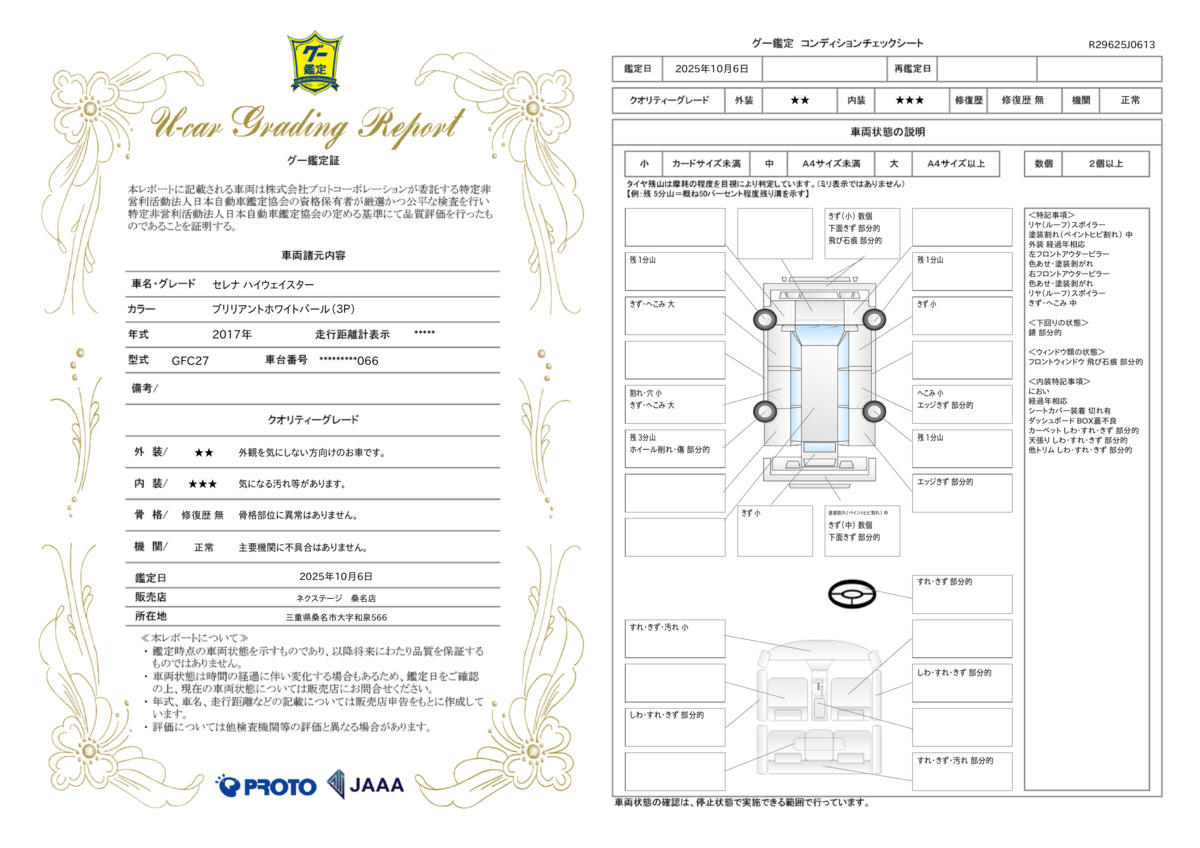 goo鑑定書