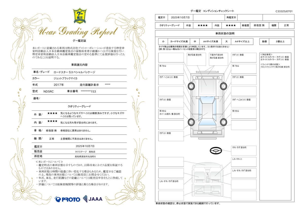 goo鑑定書