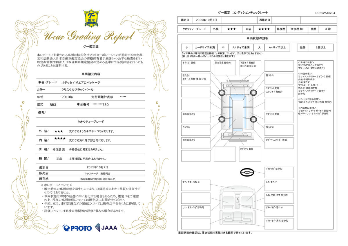 goo鑑定書