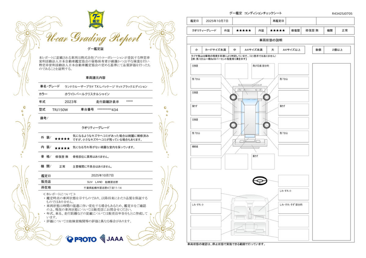 goo鑑定書
