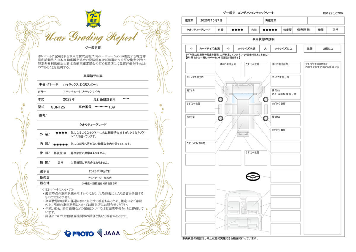 goo鑑定書