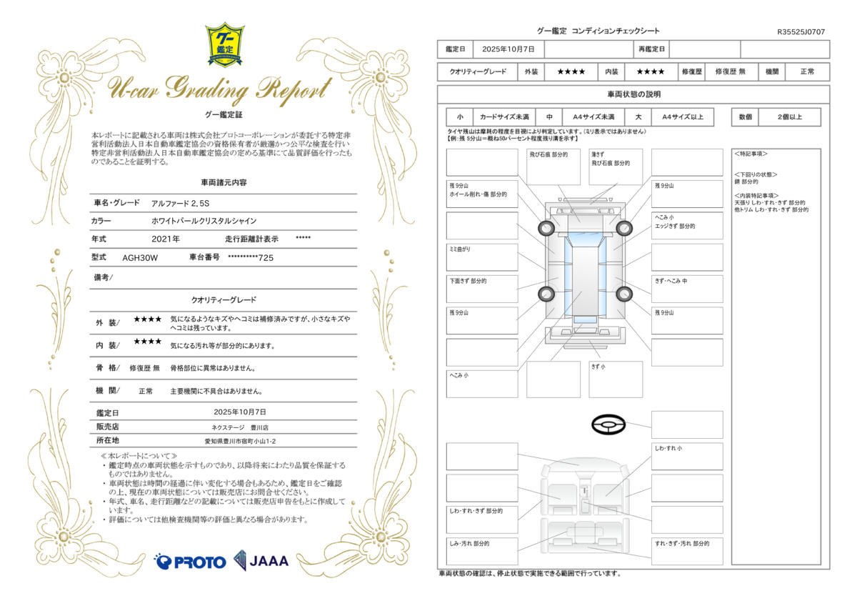 goo鑑定書