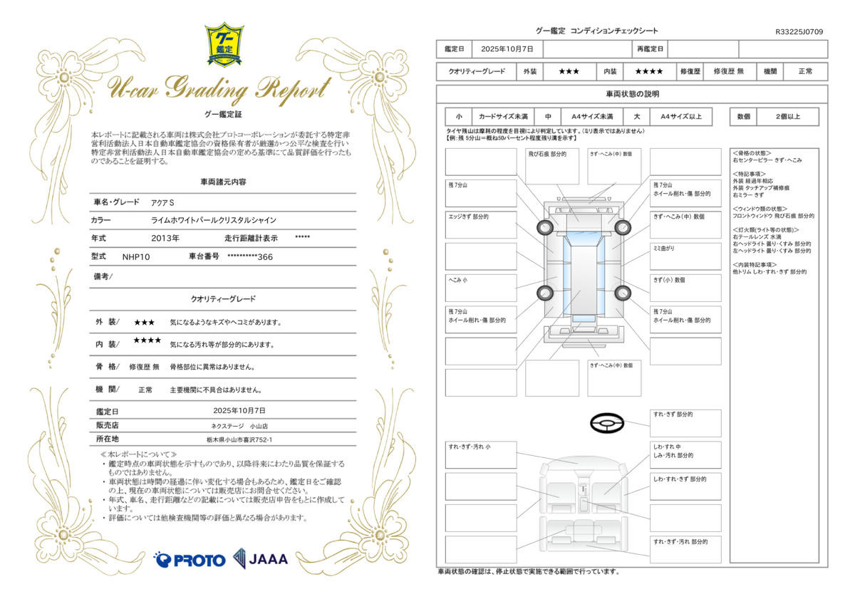 goo鑑定書