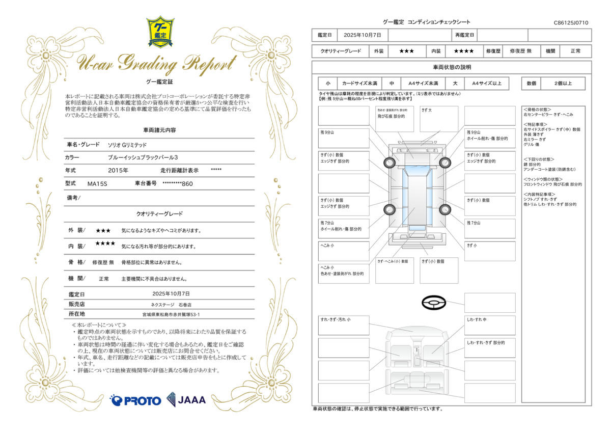goo鑑定書