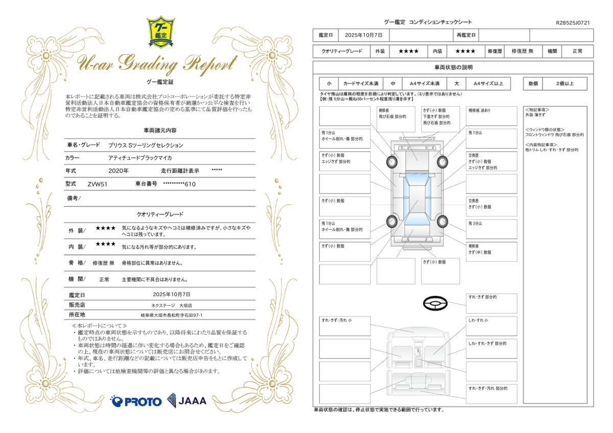goo鑑定書