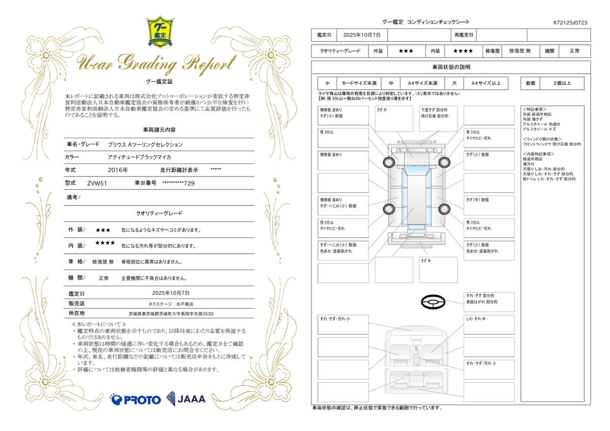 goo鑑定書