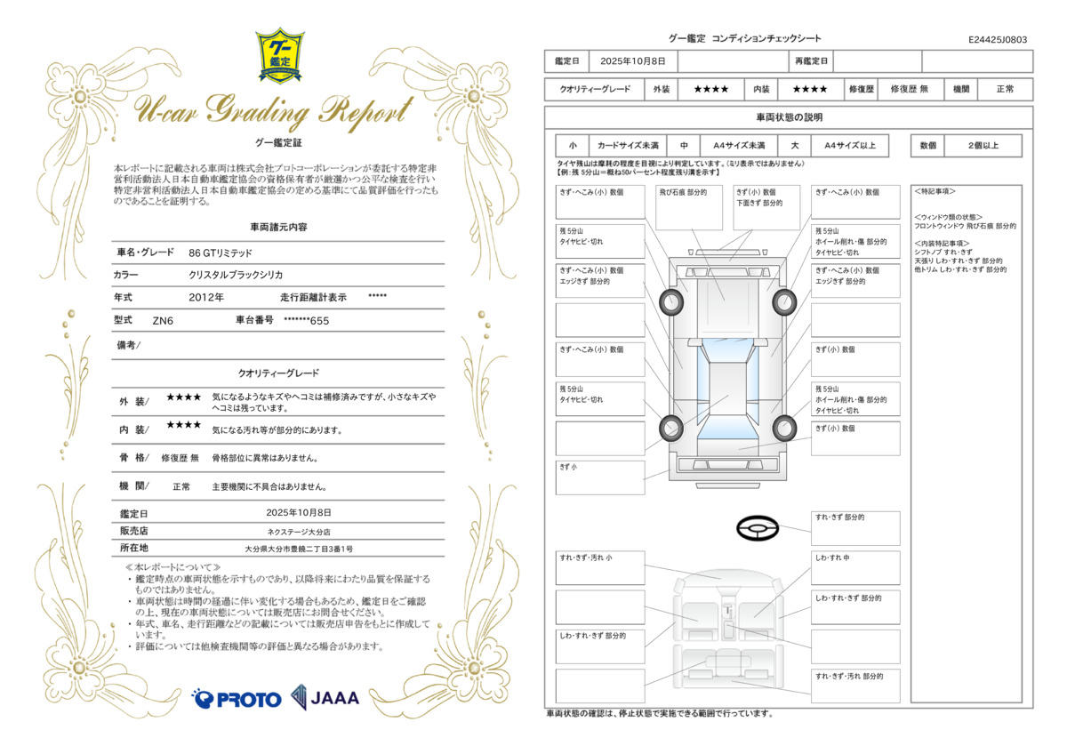 goo鑑定書