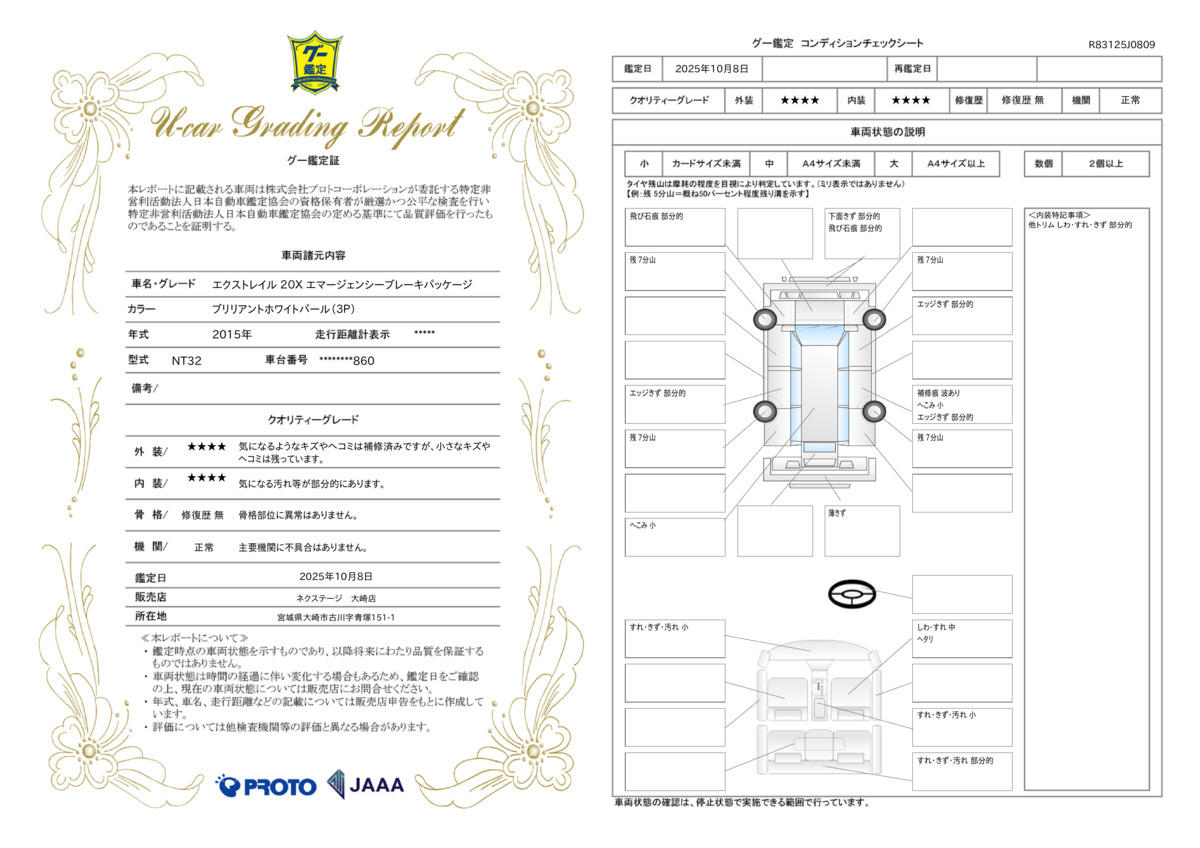 goo鑑定書