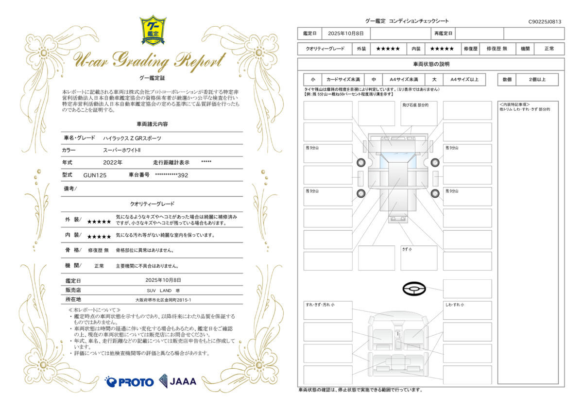 goo鑑定書