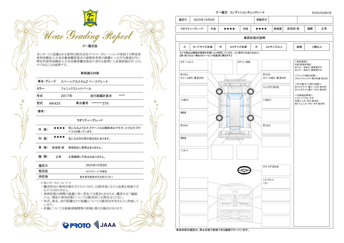goo鑑定書