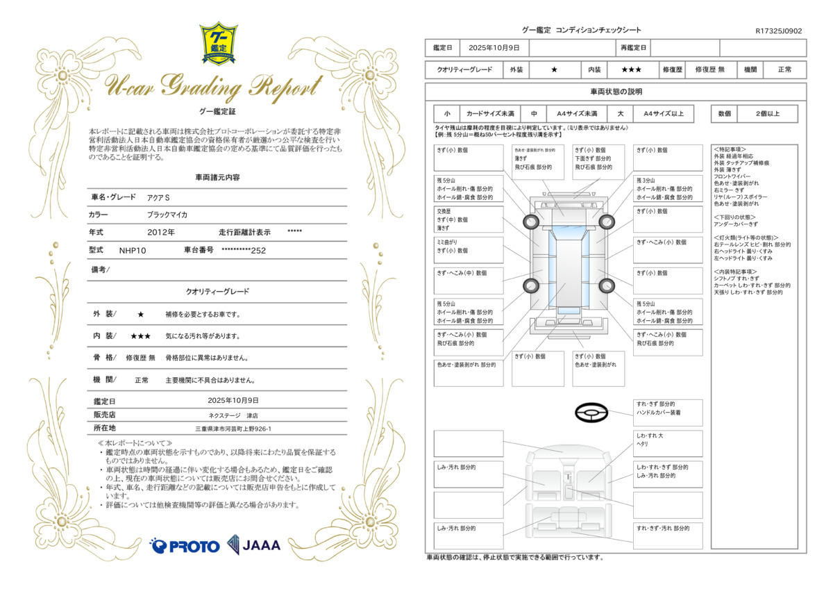 goo鑑定書