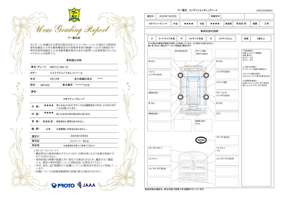 goo鑑定書