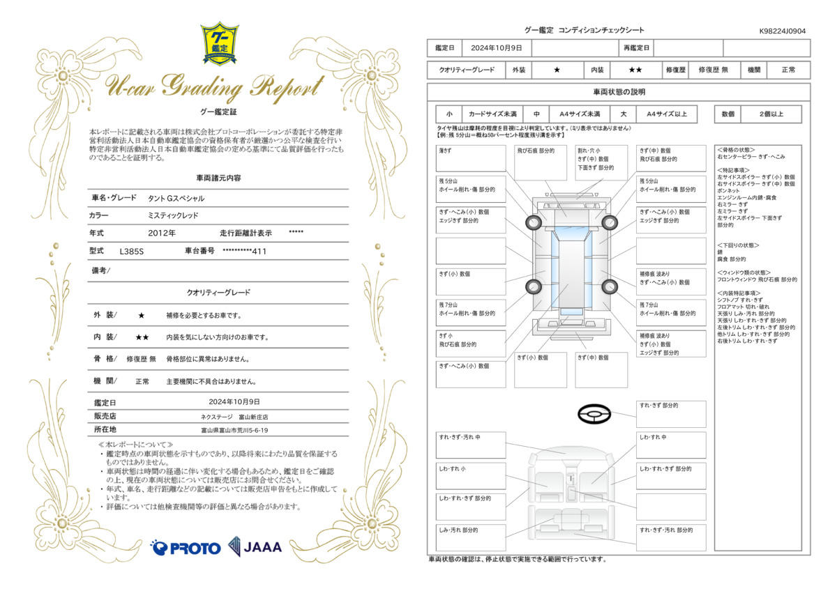 goo鑑定書