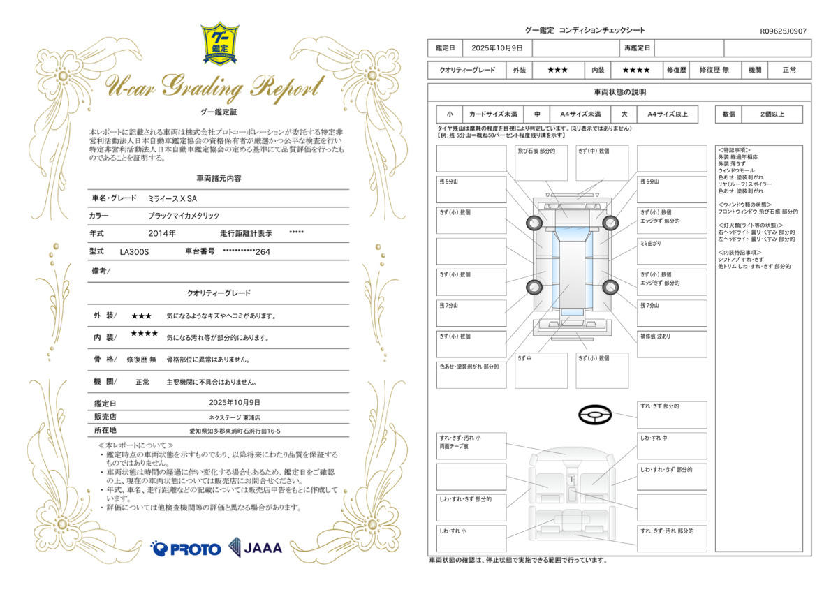 goo鑑定書
