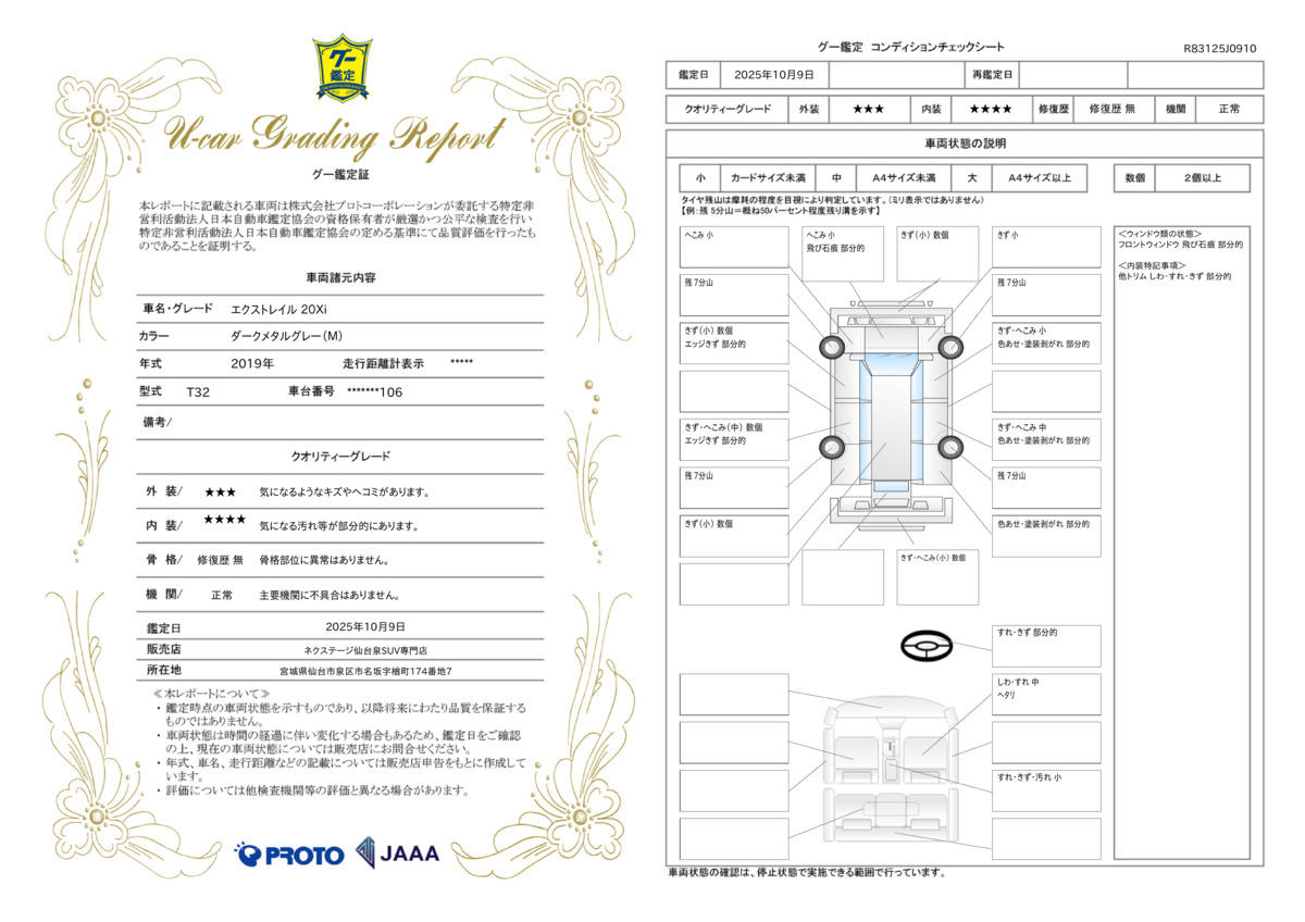 goo鑑定書