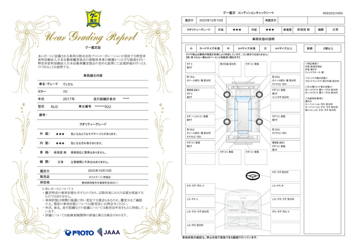 goo鑑定書