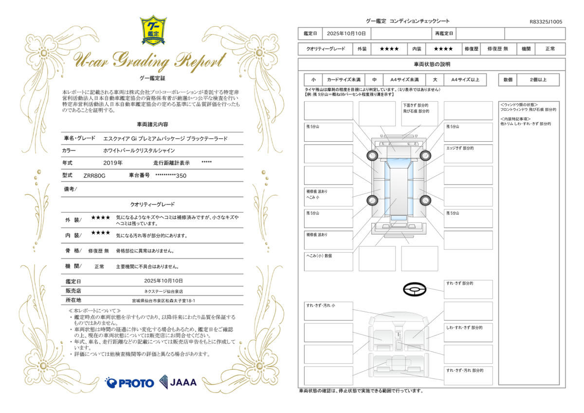 goo鑑定書