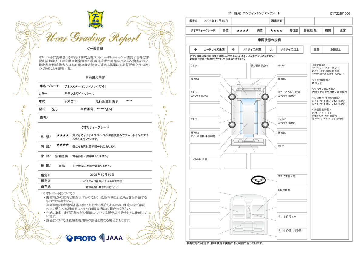 goo鑑定書