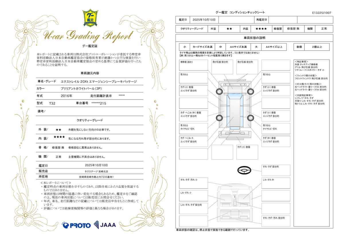 goo鑑定書