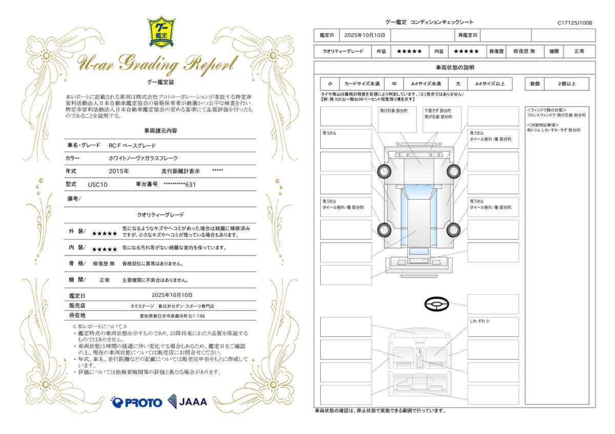 goo鑑定書