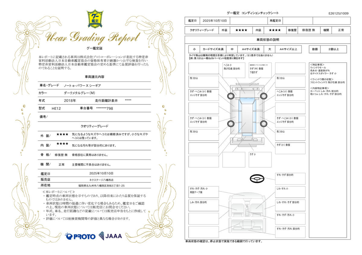 goo鑑定書