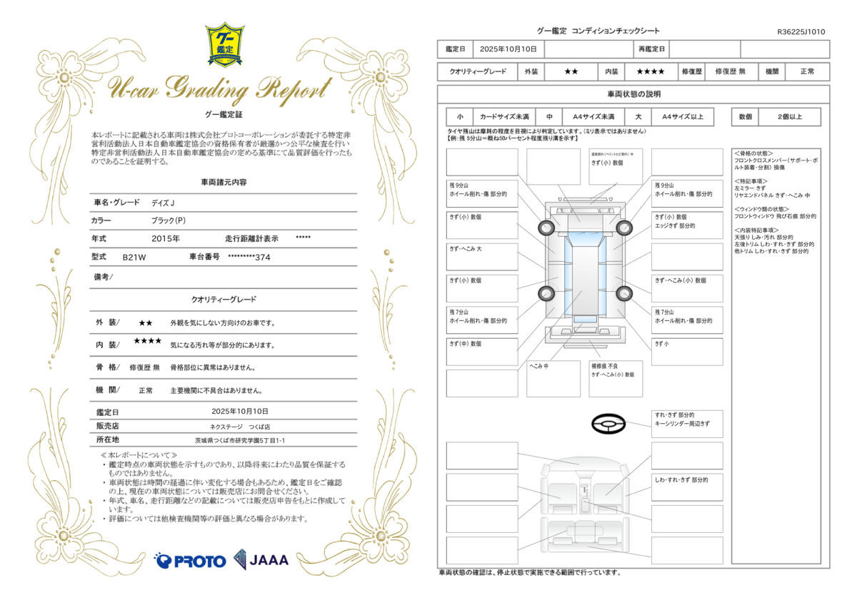 goo鑑定書