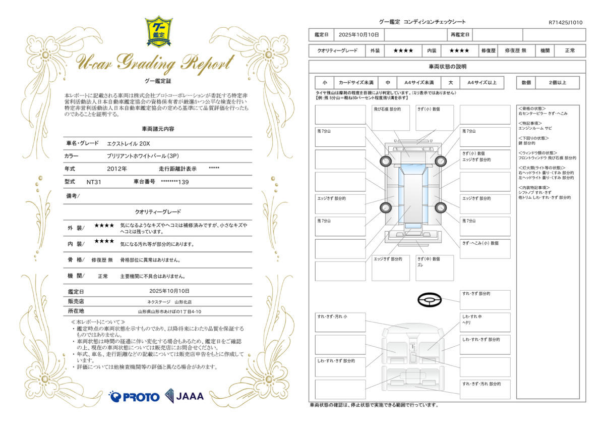 goo鑑定書
