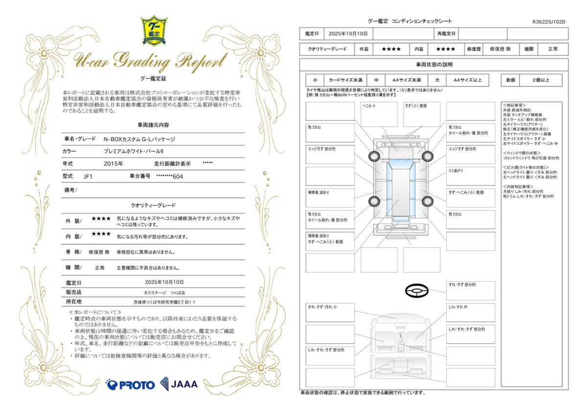goo鑑定書