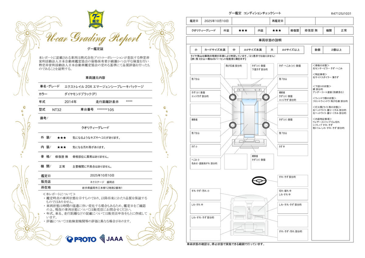 goo鑑定書
