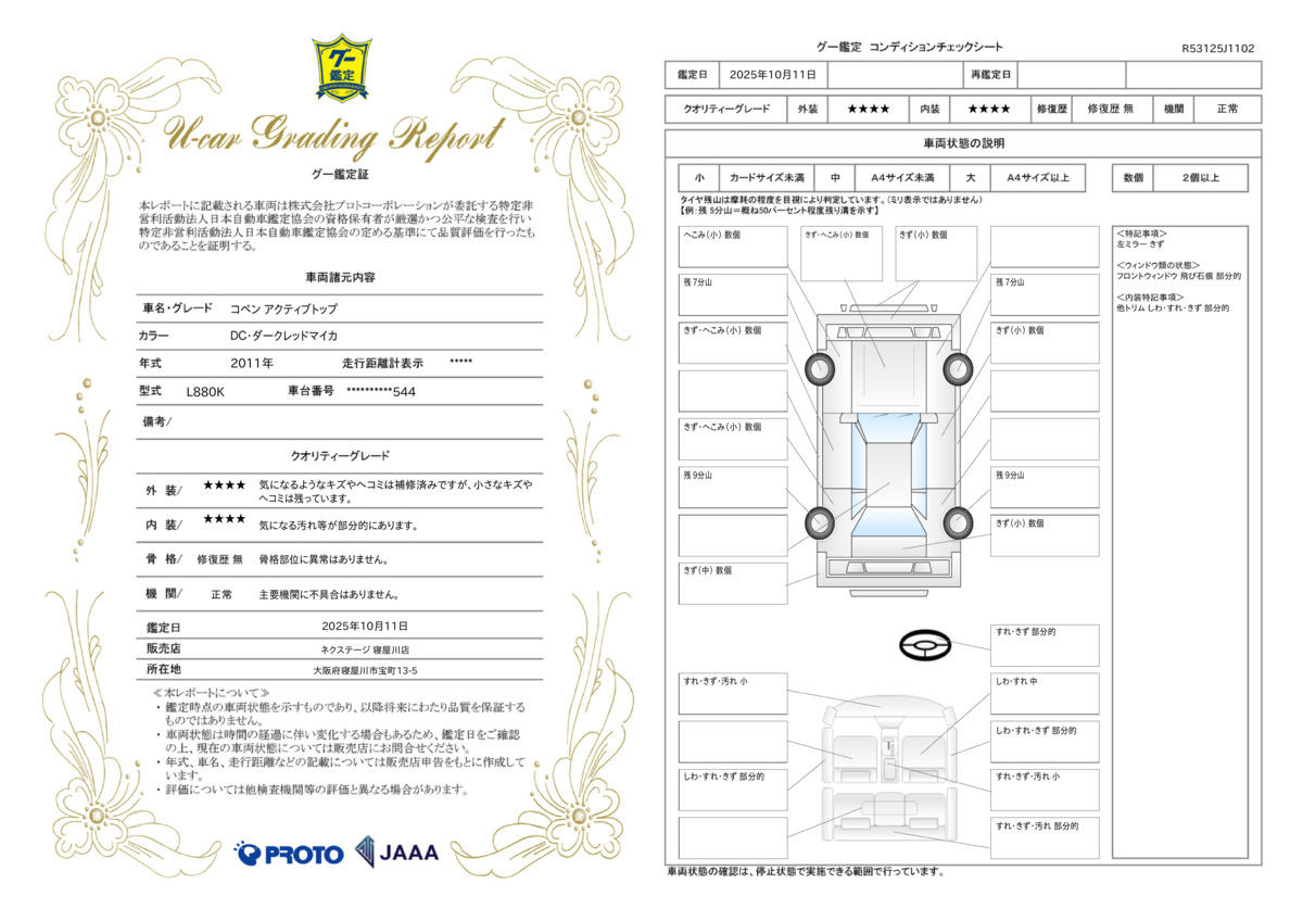 goo鑑定書