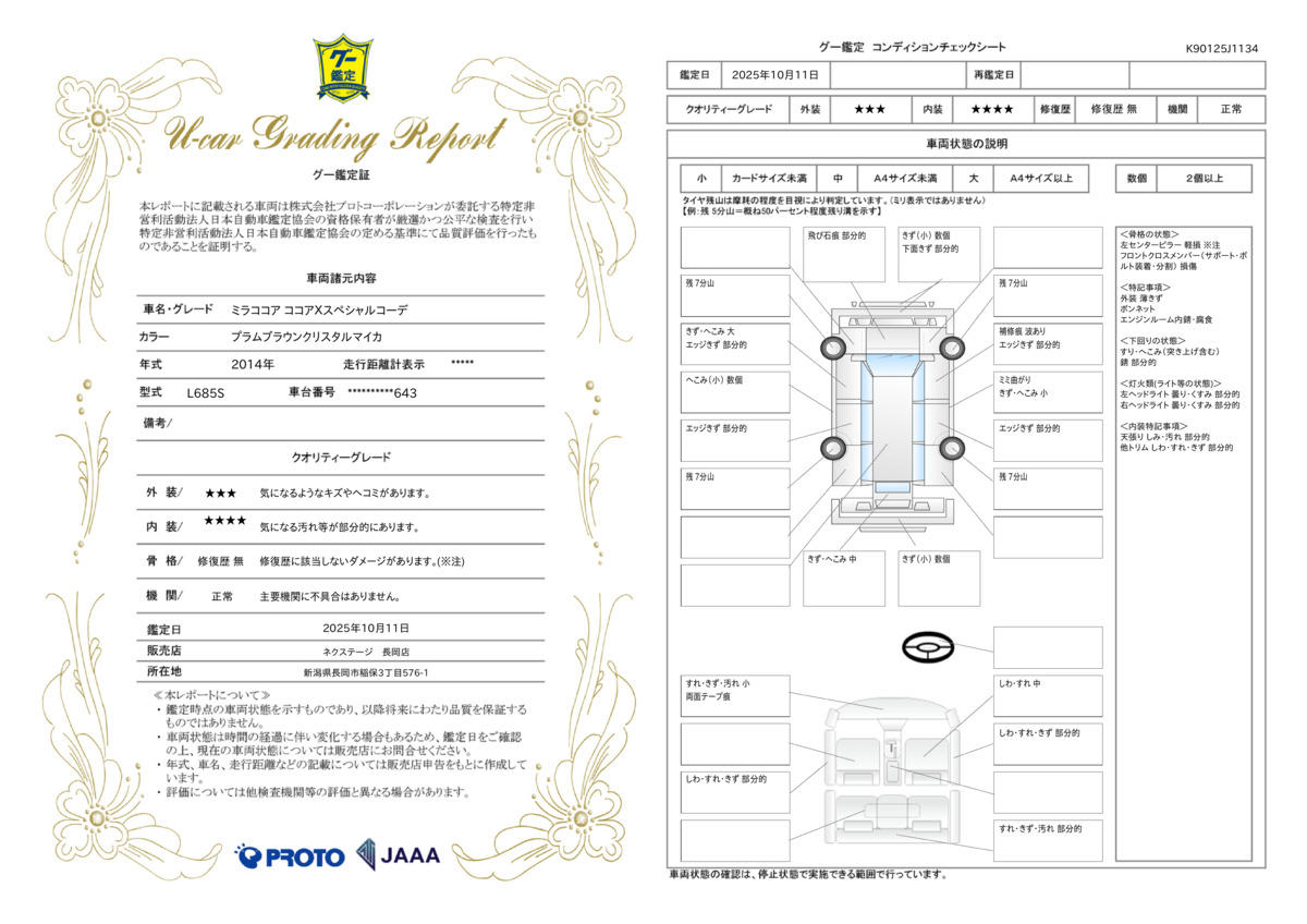 goo鑑定書