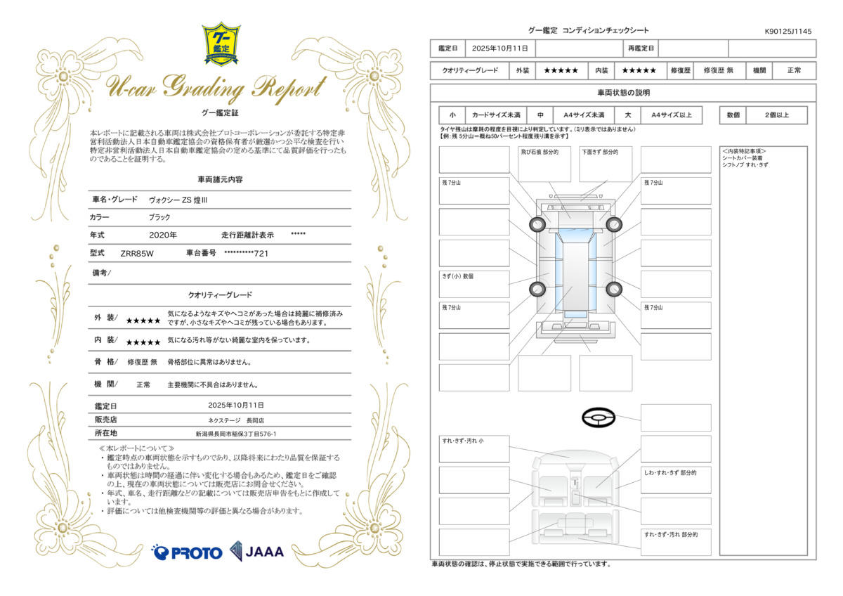 goo鑑定書