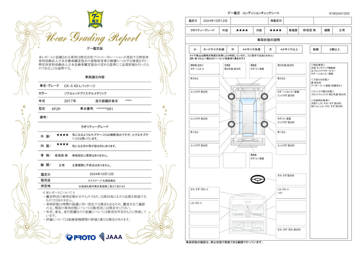 goo鑑定書