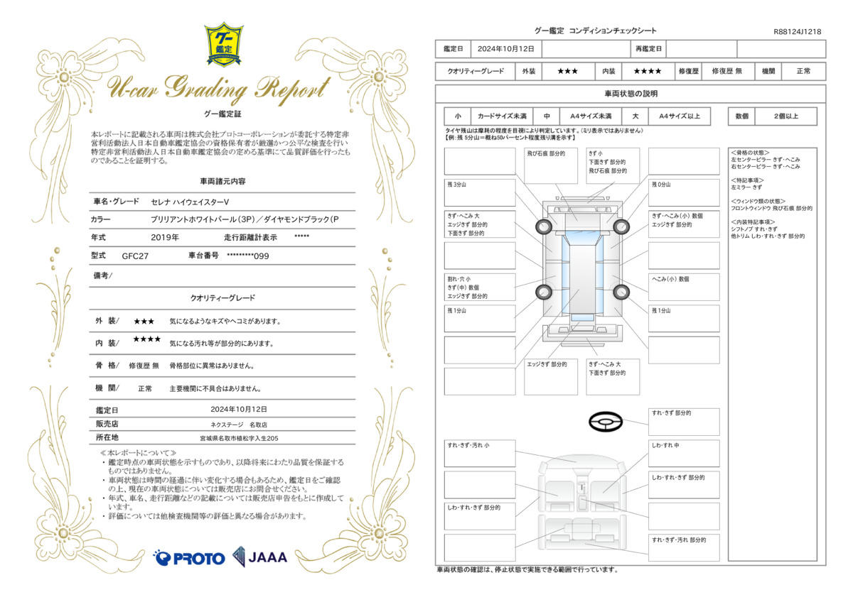 goo鑑定書