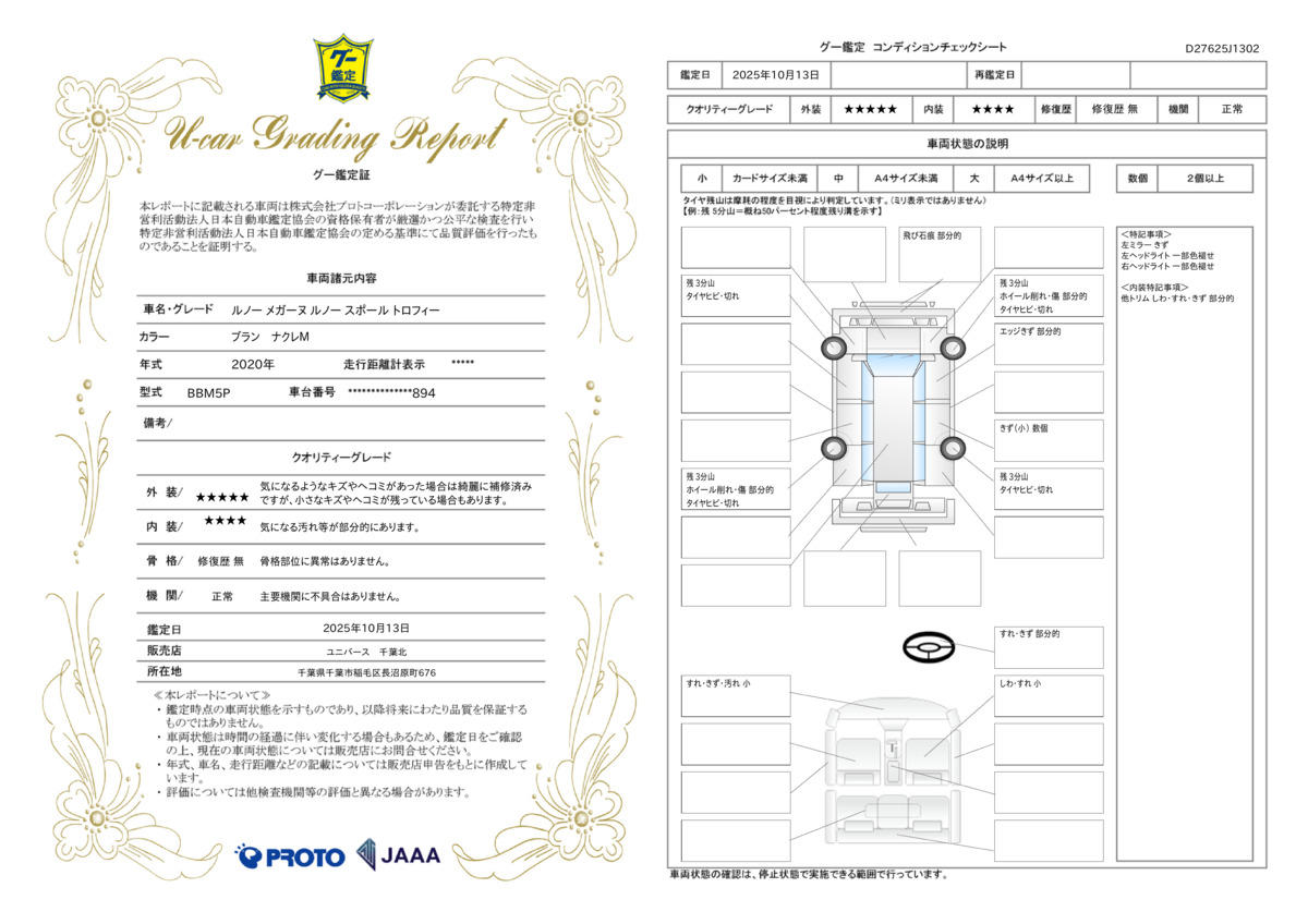 goo鑑定書