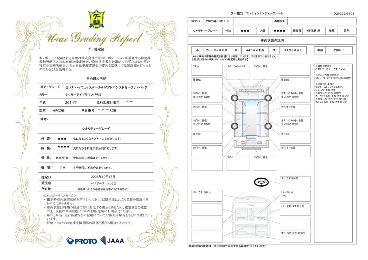 goo鑑定書